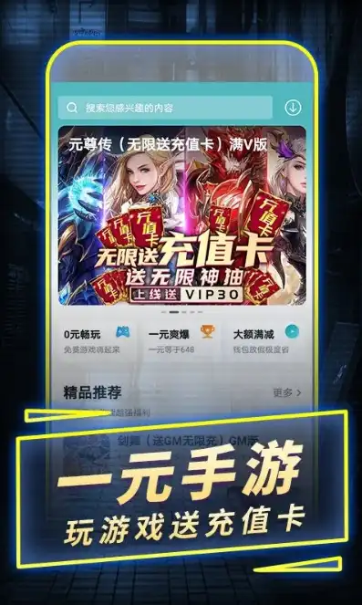 一元手游 app，一元手游平台官网电脑版