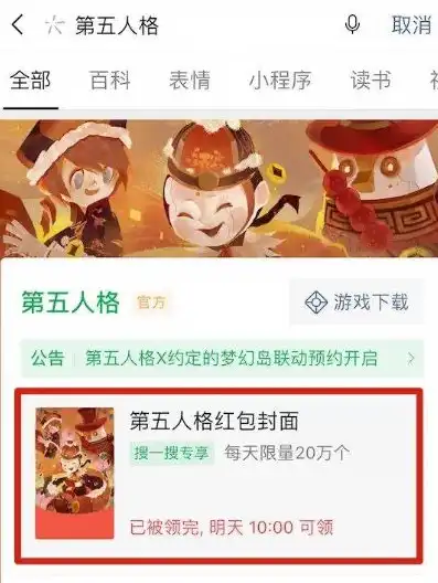 第五人格微信搜一搜，第5人格官方微信怎么搜