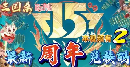 三国杀名将传2021年最新礼包码，三国杀名将传2024年永久礼包码