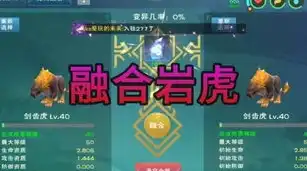 创造与魔法蛟晶虎，创造与魔法蛟龙融合表