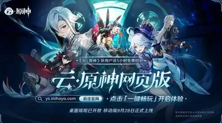 云原神正式版，云原神官网官服下载入口