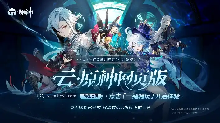 原神网页版，云原神网页版