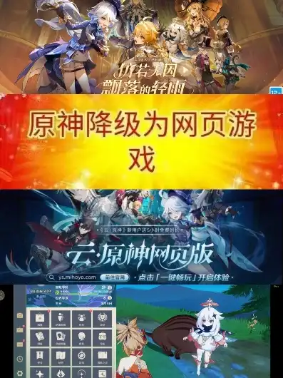 原神网页版，云原神网页版