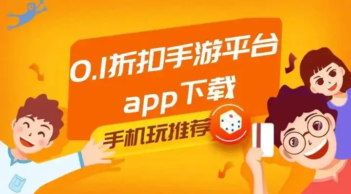 1折游戏平台app，0.1折手游平台靠谱吗