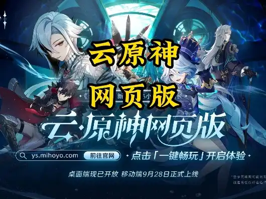 云原神pc能玩吗，云原神官方电脑版