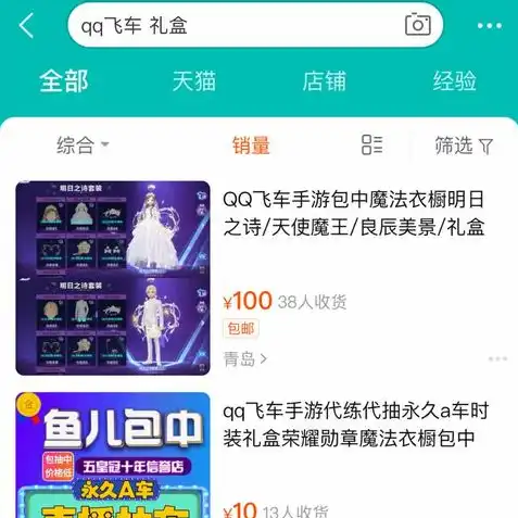 qq飞车账号哪里买，qq飞车账号在哪里淘宝卖