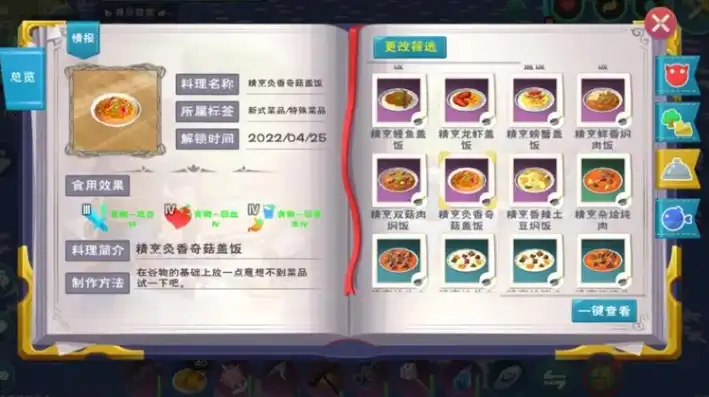 创造与魔法食谱做法大全，创造与魔法食谱大全烹饪配方大全(最新版)