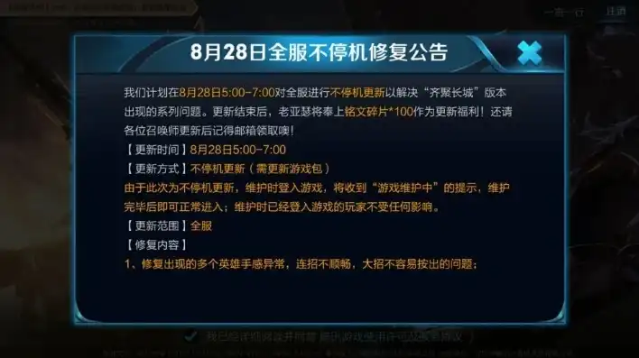 王者荣耀官方维护时间2021，王者荣耀官网最新维护公告最新消息