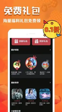 手游折扣中心平台app，0.1折手游折扣站在哪里