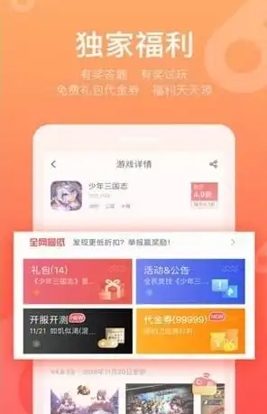 手游折扣中心官网下载手机版，手游折扣中心app官网下载