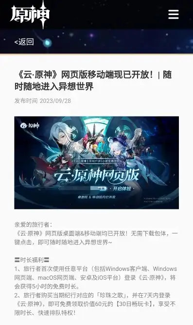 云原神正式版，云原神官网pc端下载官网