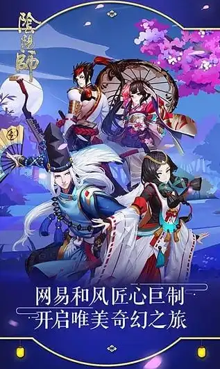 网易阴阳师官方版本，网易阴阳师官方桌面版