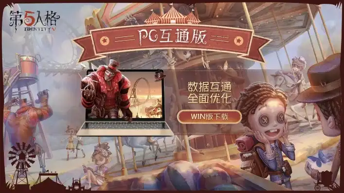 第五人格渠道服pc端怎么登录，第五人格渠道服pc端