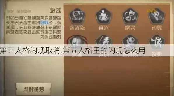 第五人格闪现怎么控制方向，第五人格里的闪现怎么用不了