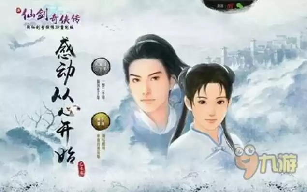 《仙剑奇侠传》赵灵儿隐藏结局，新仙剑奇侠传赵灵儿结局触发条件有哪些