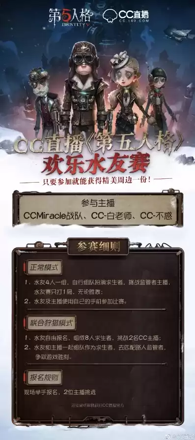 cc第五人格直播专区，第五人格cc直播官方微博