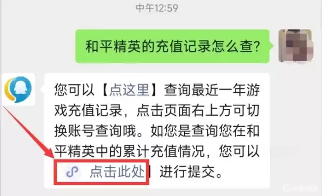 微信怎么看和平精英充了多少钱，怎么在微信查看和平精英充值记录