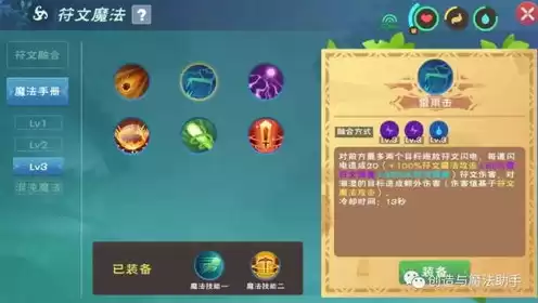 创造与魔法魔法技能合成表大全图解，创造与魔法魔法技能合成表大全