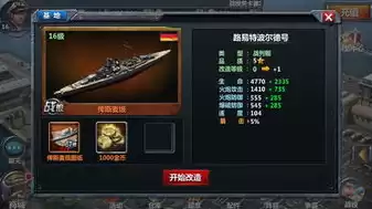 战舰帝国无限金币版，帝国战舰无敌版小游戏