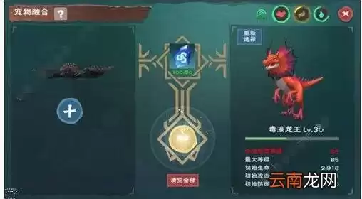 创造与魔法蛟龙融合表，创造与魔法融合宠物蛟龙怎么获得啊