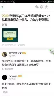 qq飞车苹果怎么邀请安卓，qq飞车手游苹果安卓怎么加好友