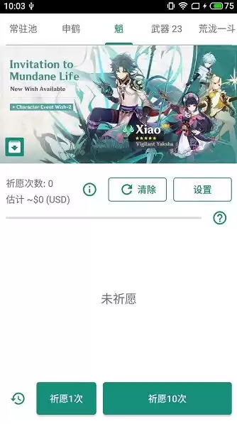 原神无限抽卡模式，原神无限抽卡app