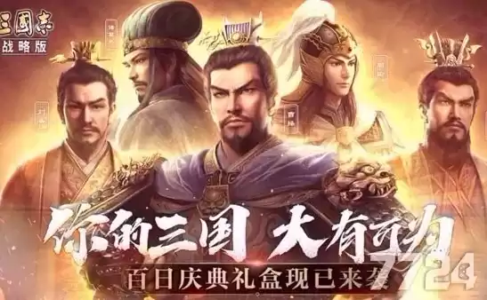 三国志战略版九游和ios，三国志战略版九游苹果安卓互通吗