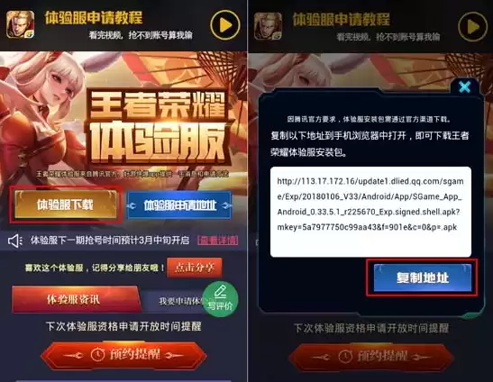 “王者荣耀体验服下载”，王者荣耀体验服下载地址链接