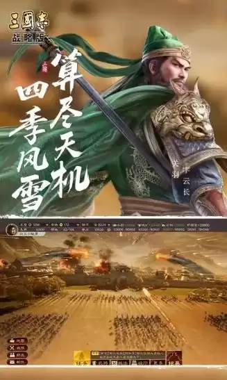 三国志战略版灵犀3d版，电脑三国志战略版灵犀版官方下载