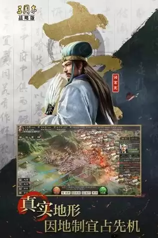 三国志战略版灵犀3d版，电脑三国志战略版灵犀版官方下载