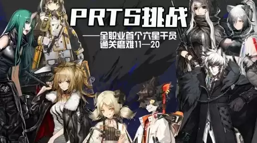 明日方舟 pra2，明日方舟prts资料