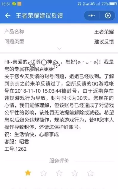 王者荣耀投诉电话怎么转人工客服，王者荣耀客服人工电话投诉电话