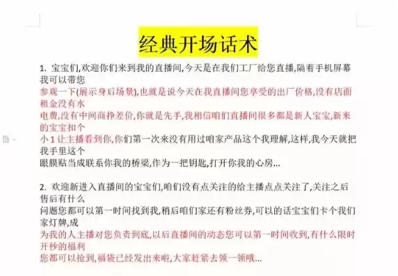 王者荣耀直播话术，王者荣耀直播