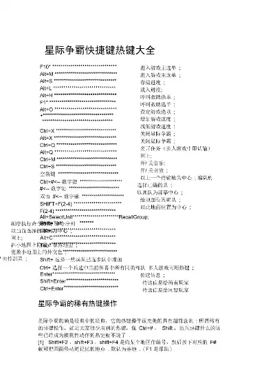 星际争霸重制版快捷键更改，星际争霸1重制版快捷键