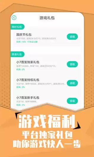 小七手游折扣充值app，小七手游折扣平台下载不了