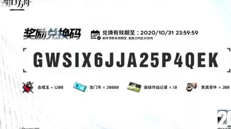 明日方舟2021年最新兑换码，明日方舟兑换码2024永久礼包