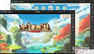 大话西游手游pc版，大话西游手游电脑版需要什么条件吗