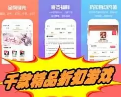 折扣手游平台app排行榜，折扣手游