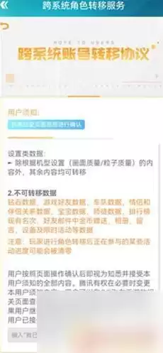 qq飞车安卓系统转苹果系统方法，qq飞车安卓转苹果系统教程详细步骤