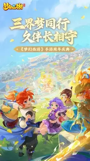 梦幻西游手游网易版，梦幻西游手游网易正版官网