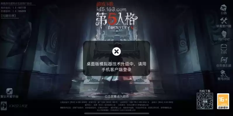 第五人格pc版扫码登录二维码在哪，为什么第五人格pc端扫码登不进去