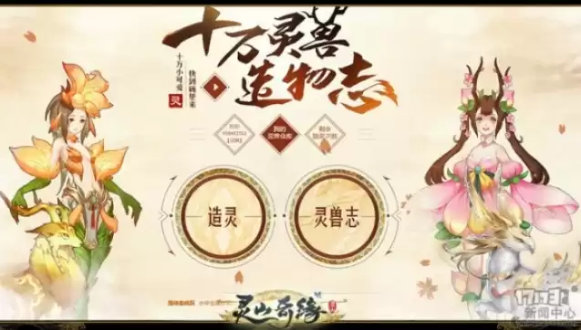 灵山奇缘宣传片，灵山奇缘电视剧免费看国语版