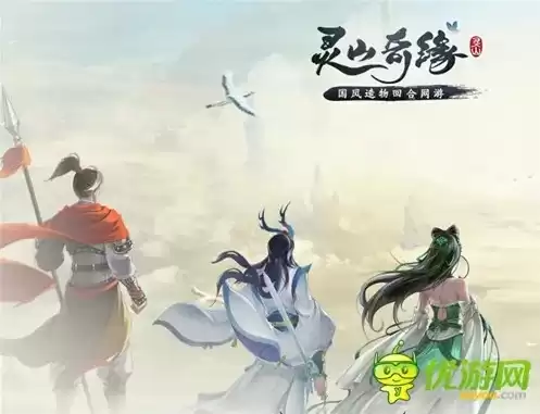 灵山奇缘宣传片，灵山奇缘电视剧免费看国语版