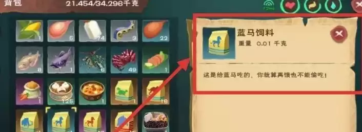 创造与魔法中的蓝马饲料怎么做?，创造与魔法的蓝马饲料怎么做