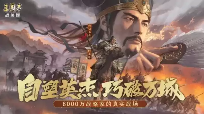 三国志战略版 电脑版，三国志战略版电脑版下载官网灵犀最新版