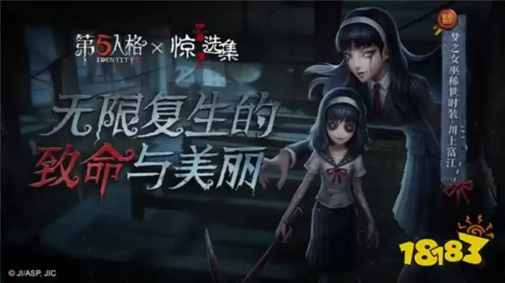 第五人格梦之女巫川上富江皮肤，第五人格梦之女巫川上富江