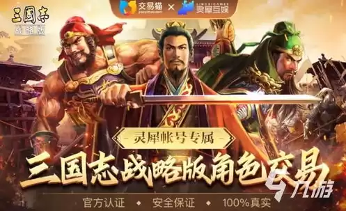 三国志战略版小米版账号互通吗，三国志战略版小米账号可以卖吗