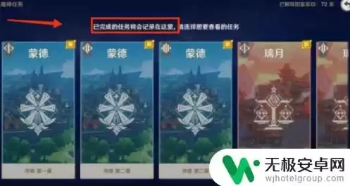 原神如何查看已完成的世界任务，原神怎么查看已经完成的世界任务