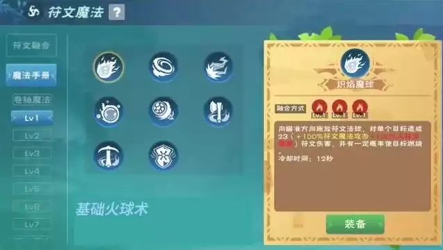 创造与魔法魔法技能合成表，创造与魔法魔法技能合成图