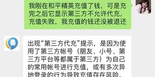 和平精英代充入口，和平精英代充